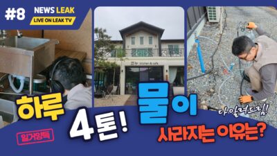 영월상가누수탐지현장