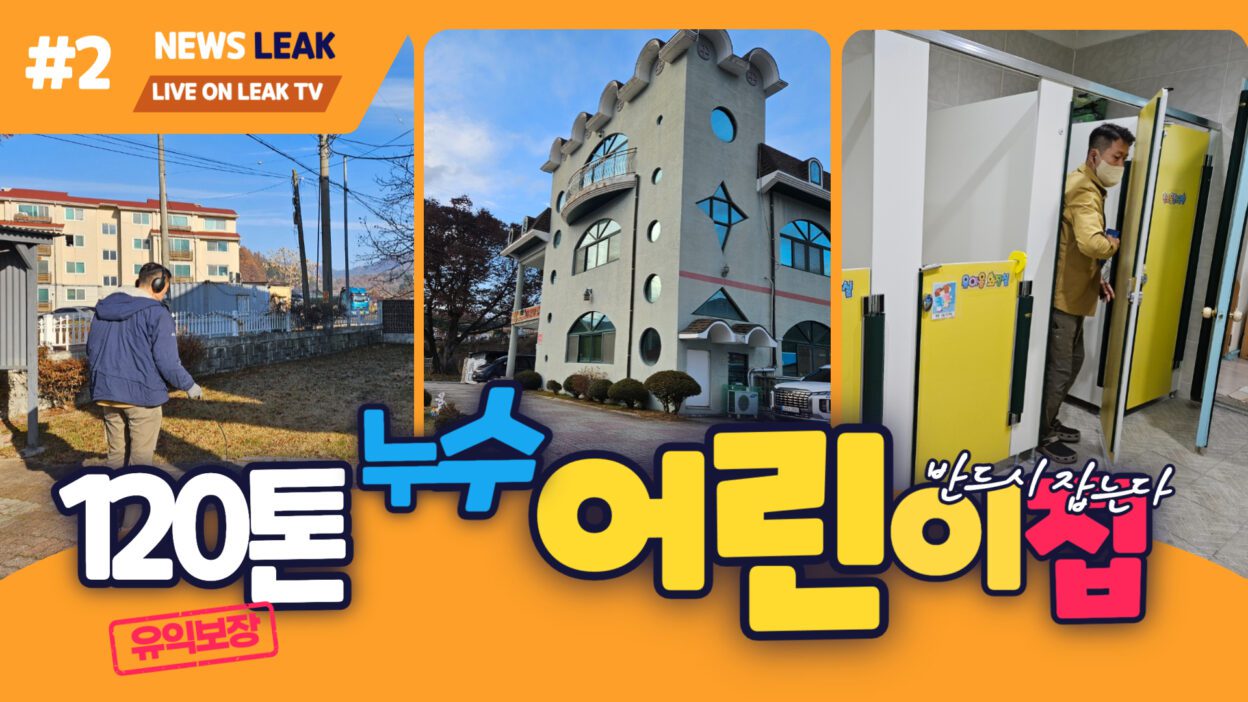 제천백운면어린이집 누수탐지 사례를 소개합니다.