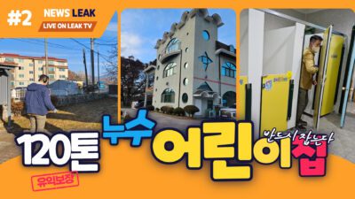 제천백운면어린이집 누수탐지 사례를 소개합니다.
