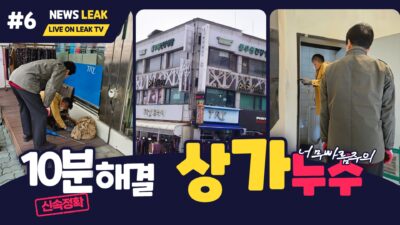 제천상가누수현장.10분탐지로 원인발견 및 해결사례