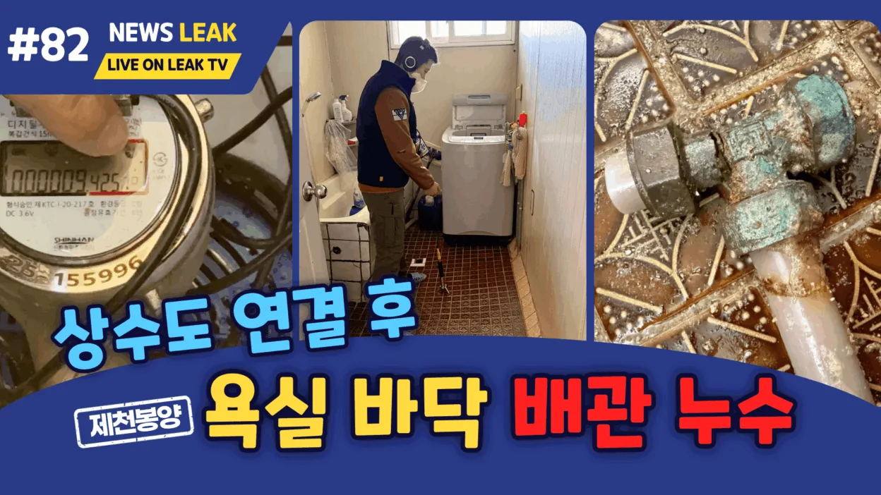 제천누수 현장 수도계량기 회전 모습